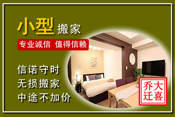 马尔康小型搬家