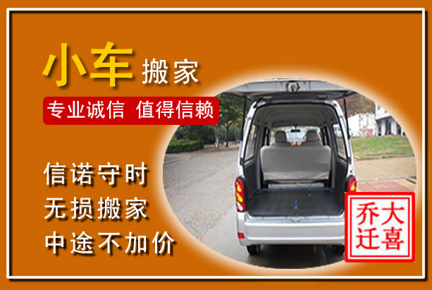 马尔康个人搬家
