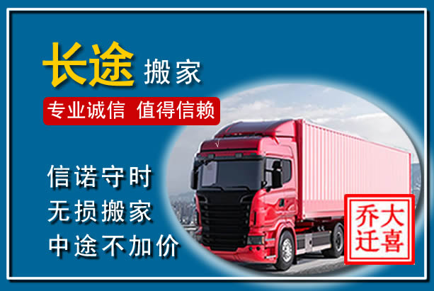马尔康异地长途搬家
