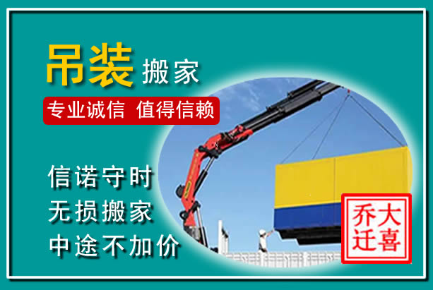 马尔康吊装大件搬家