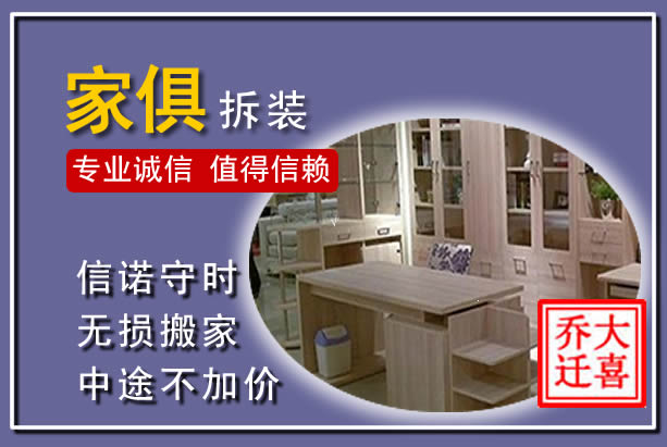 马尔康家俱拆装搬运